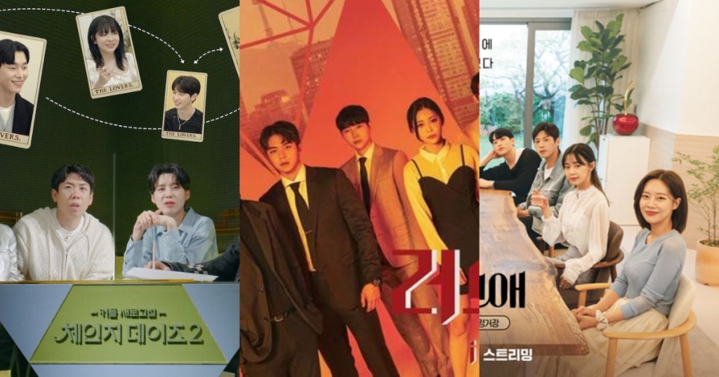 10 Rekomendasi Dating Show Korea Terbaik, Wajib Nonton! 